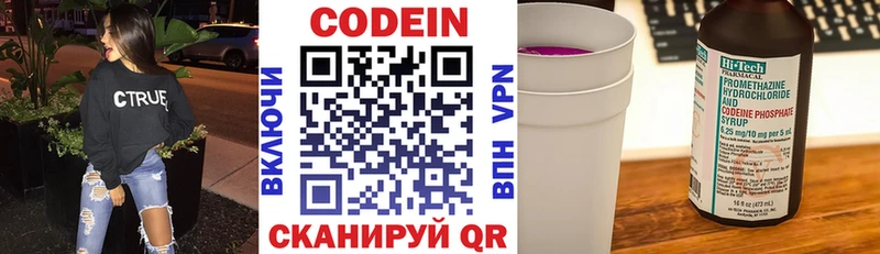 Кодеин Purple Drank  Купить где  Бабаево 